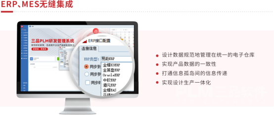 PLM与ERP集成.png